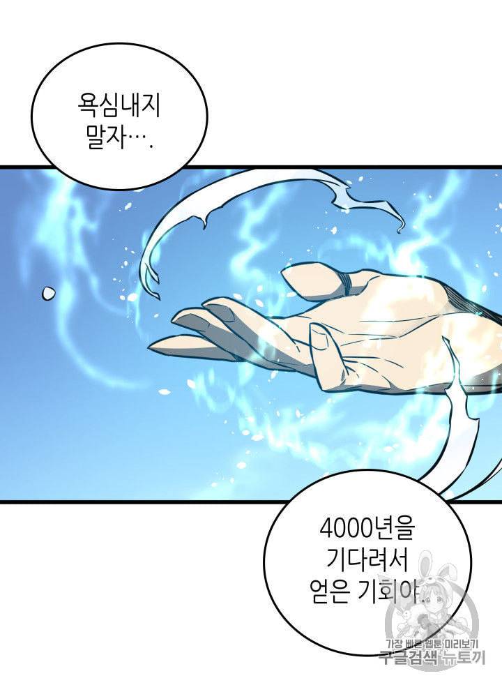 4000년 만에 귀환한 대마도사 3화 18