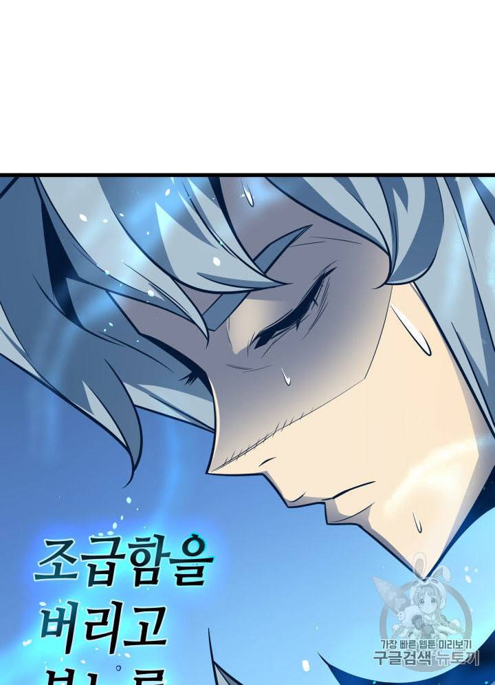 4000년 만에 귀환한 대마도사 3화 19