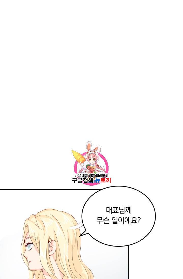 회장님의 그림체만 다르다 4화 1