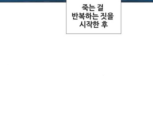 이제 곧 죽습니다 57화 4