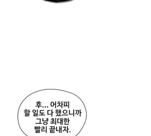 이제 곧 죽습니다 57화 14