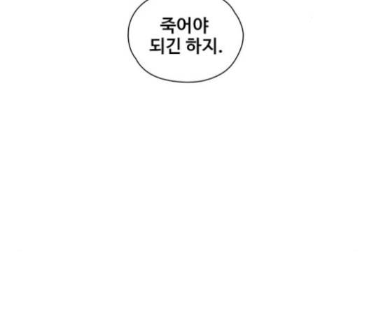 이제 곧 죽습니다 57화 48