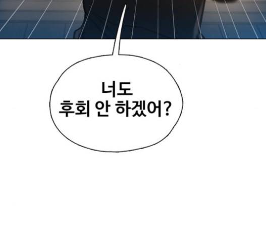 이제 곧 죽습니다 57화 53