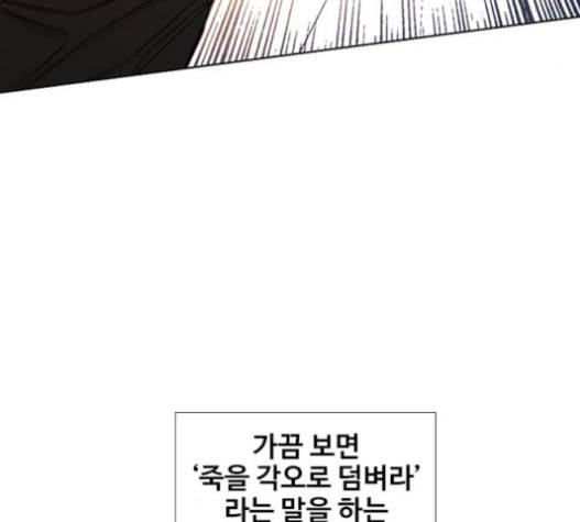 이제 곧 죽습니다 57화 69