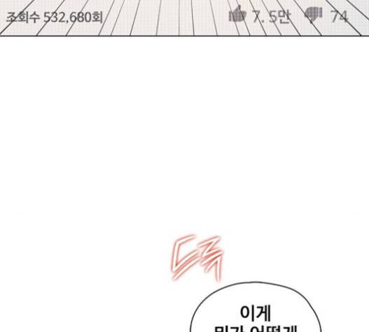 이제 곧 죽습니다 57화 121