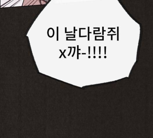 스위트홈 133화 37