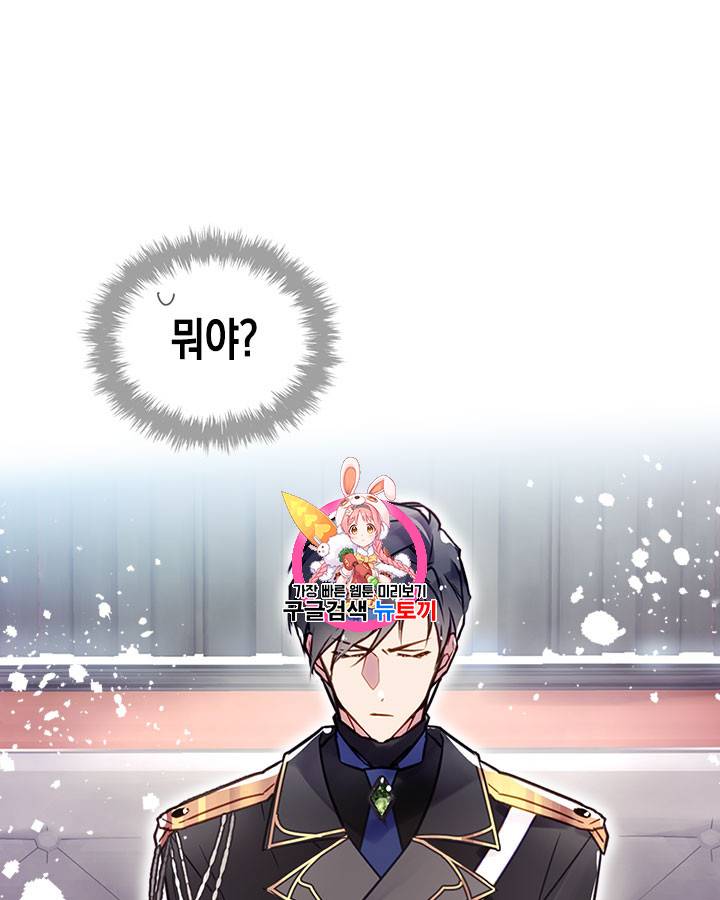 악역의 엔딩은 죽음뿐 13화 1