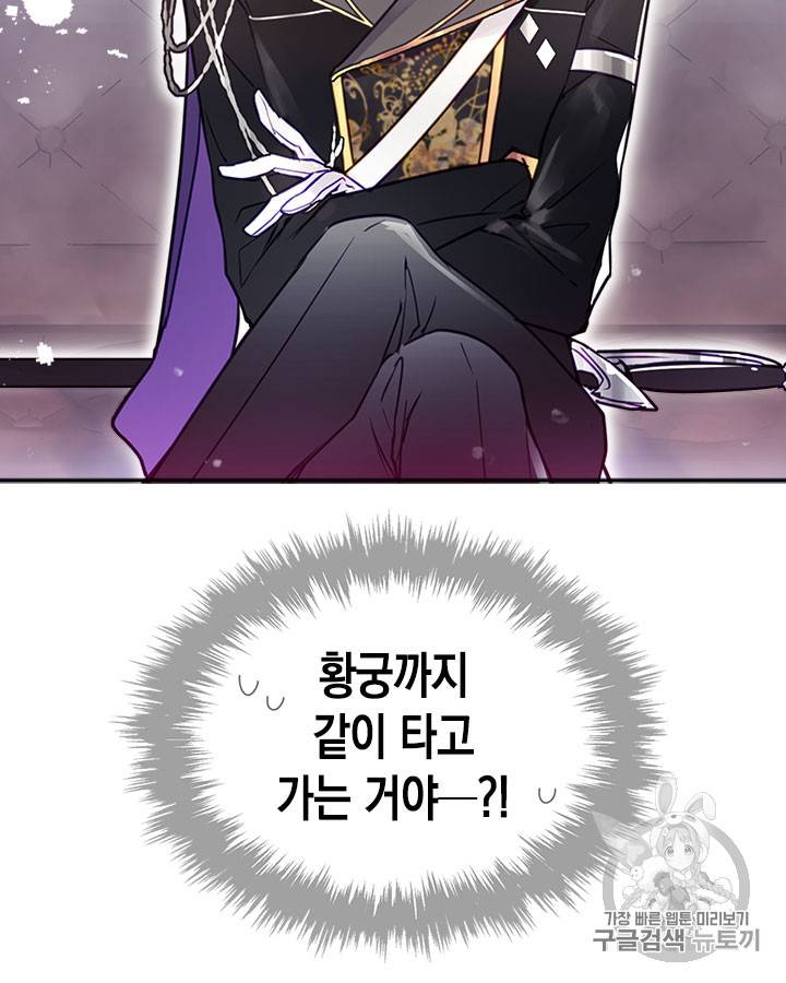 악역의 엔딩은 죽음뿐 13화 2