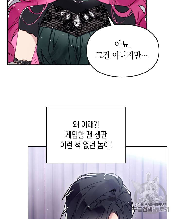 악역의 엔딩은 죽음뿐 13화 5