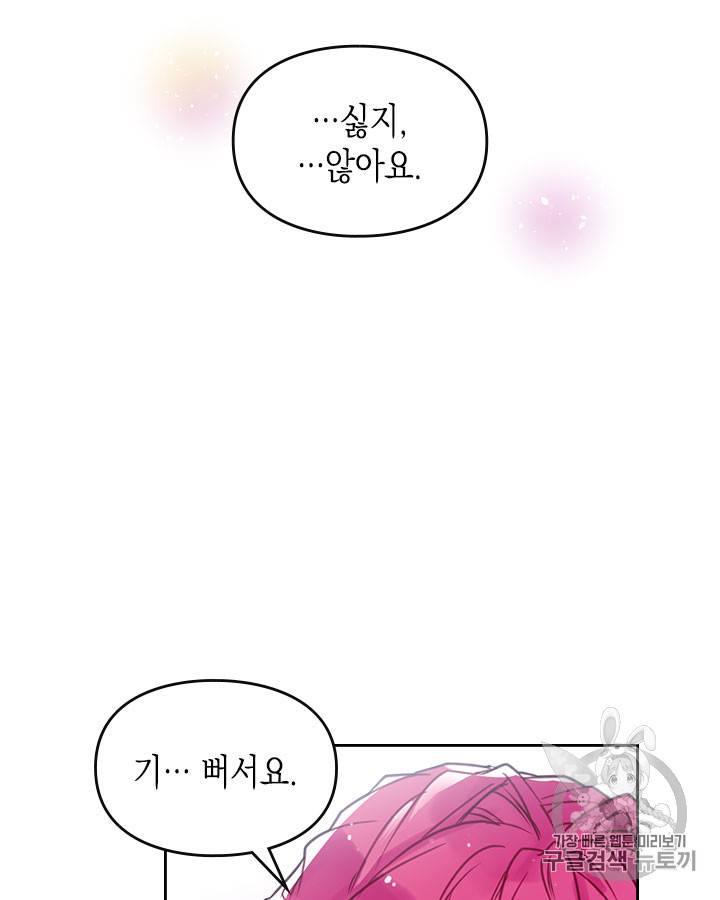악역의 엔딩은 죽음뿐 13화 8