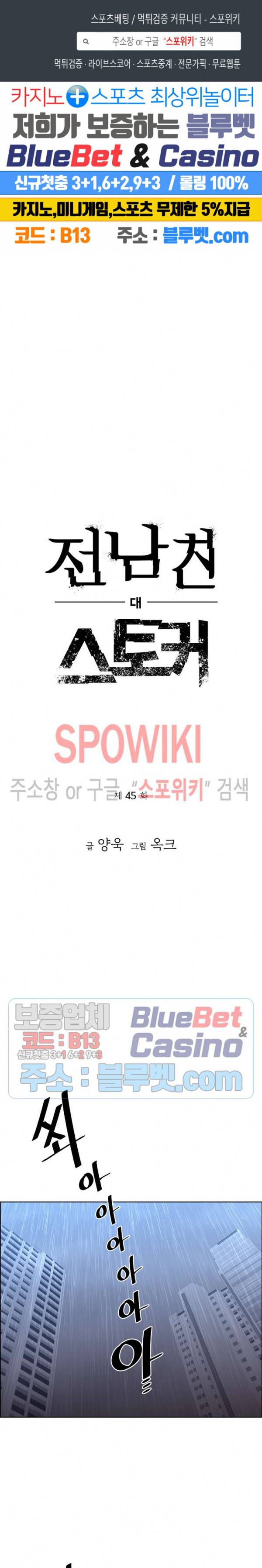 전남친 대 스토커 45화 1