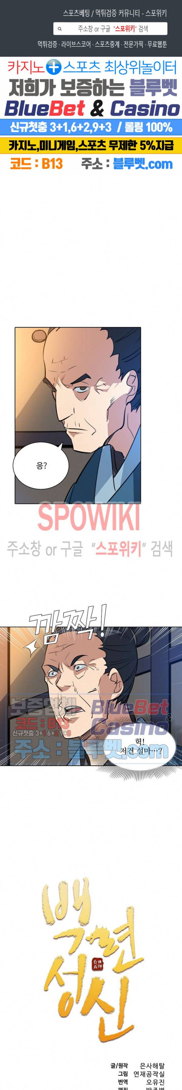 백련성신 183화 1