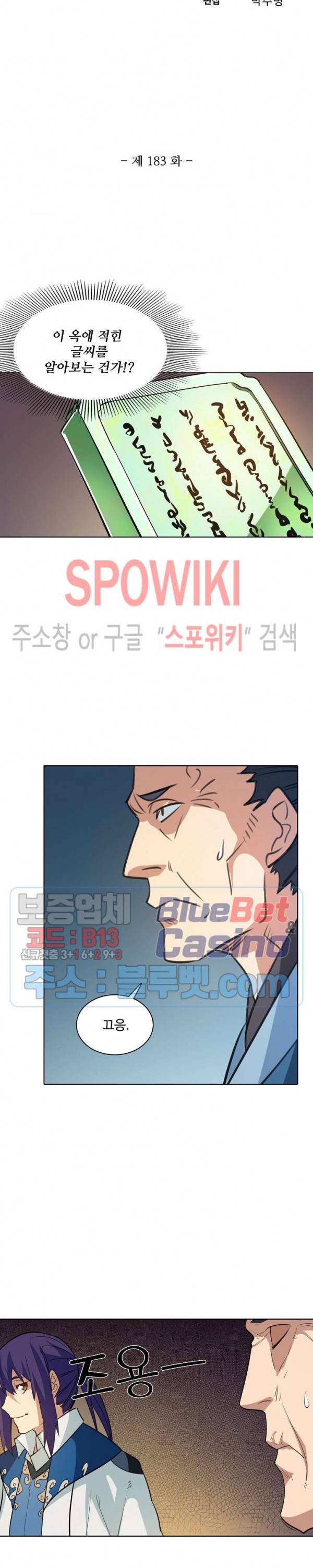 백련성신 183화 2