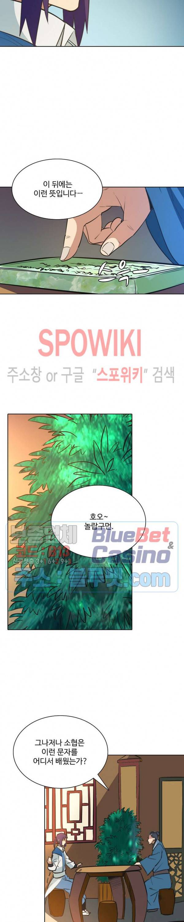 백련성신 183화 7