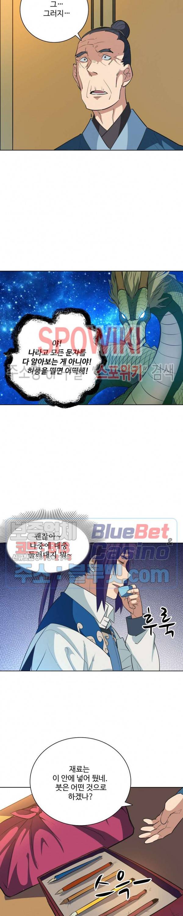 백련성신 183화 9