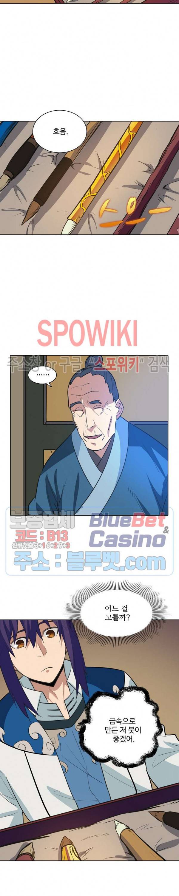 백련성신 183화 10
