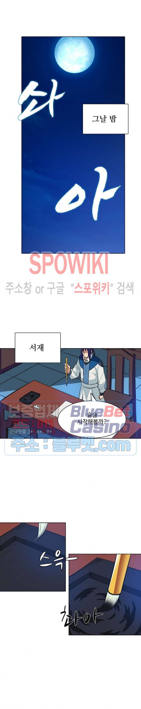 백련성신 183화 13