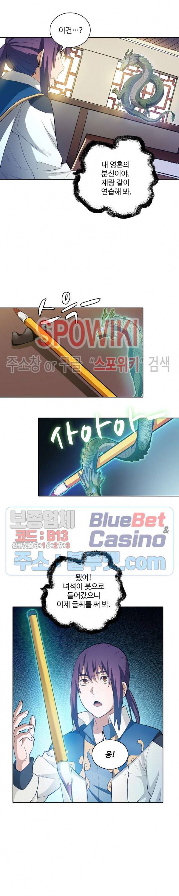 백련성신 183화 16