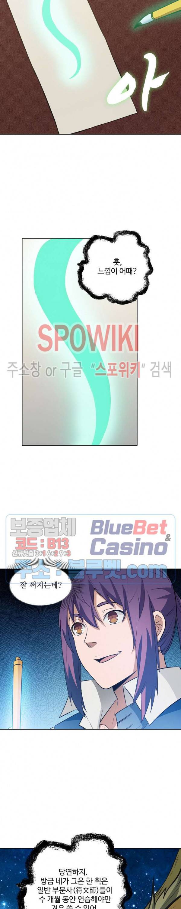 백련성신 183화 18
