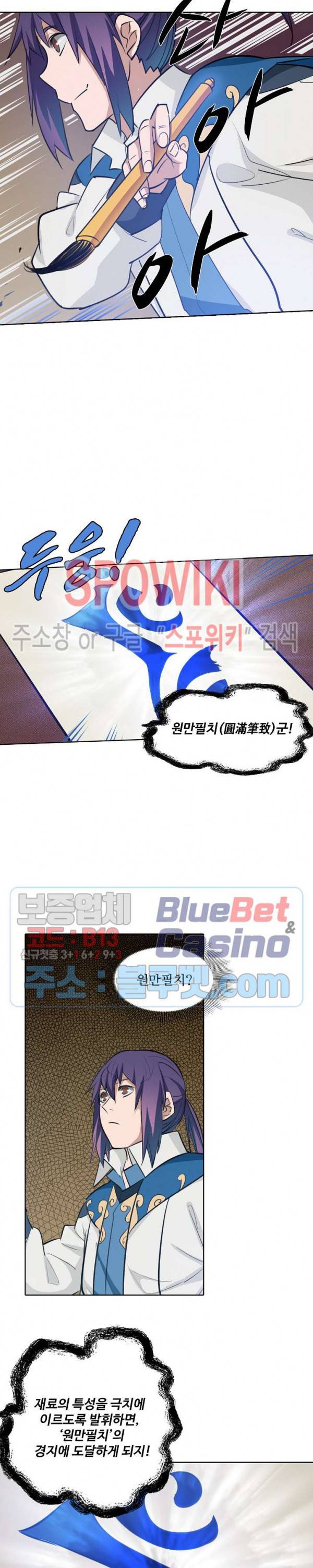 백련성신 183화 20