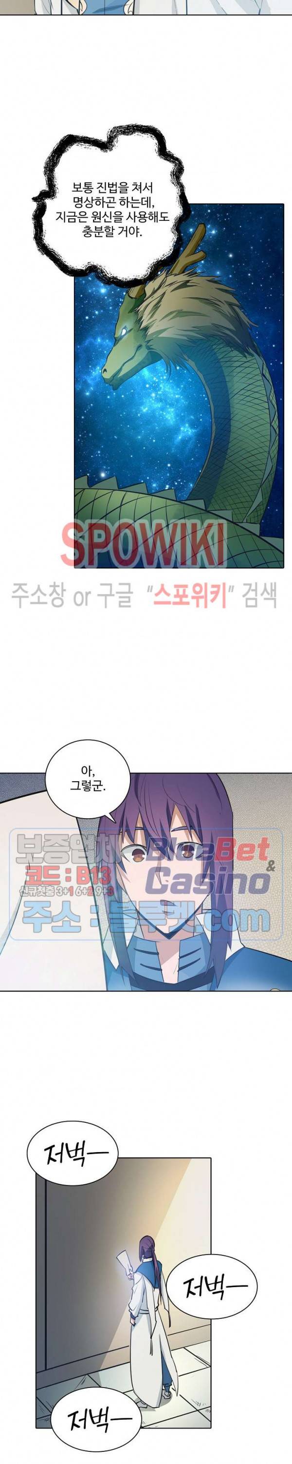 백련성신 183화 22