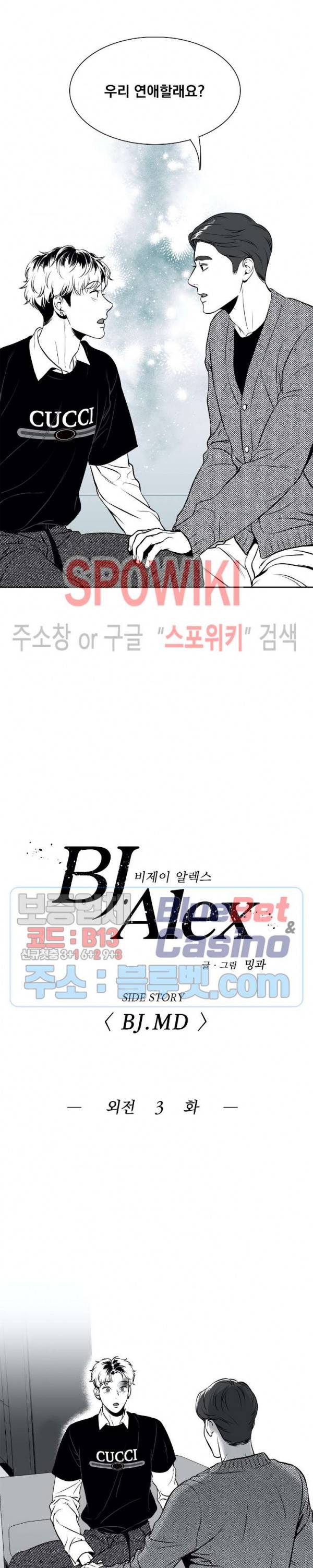 BJ 알렉스 외전 3화 2