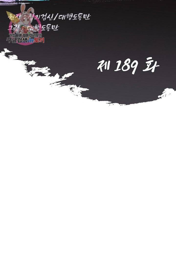 Retry: 다시 한번 최강 신선으로 189화 2