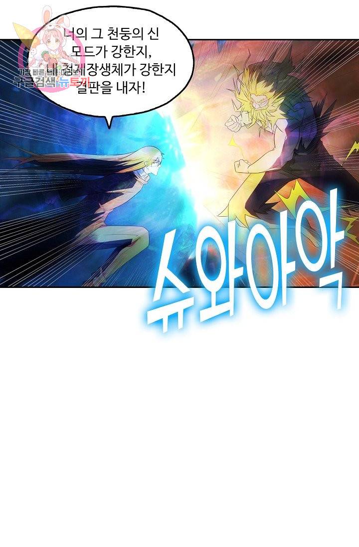 Retry: 다시 한번 최강 신선으로 189화 9