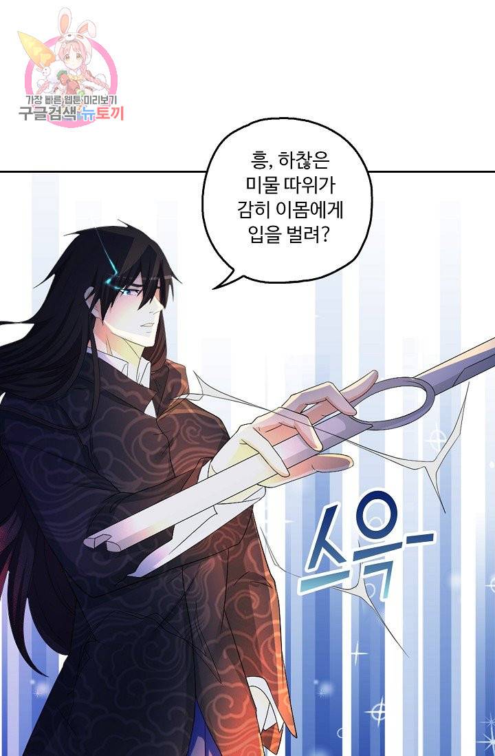 Retry: 다시 한번 최강 신선으로 189화 12