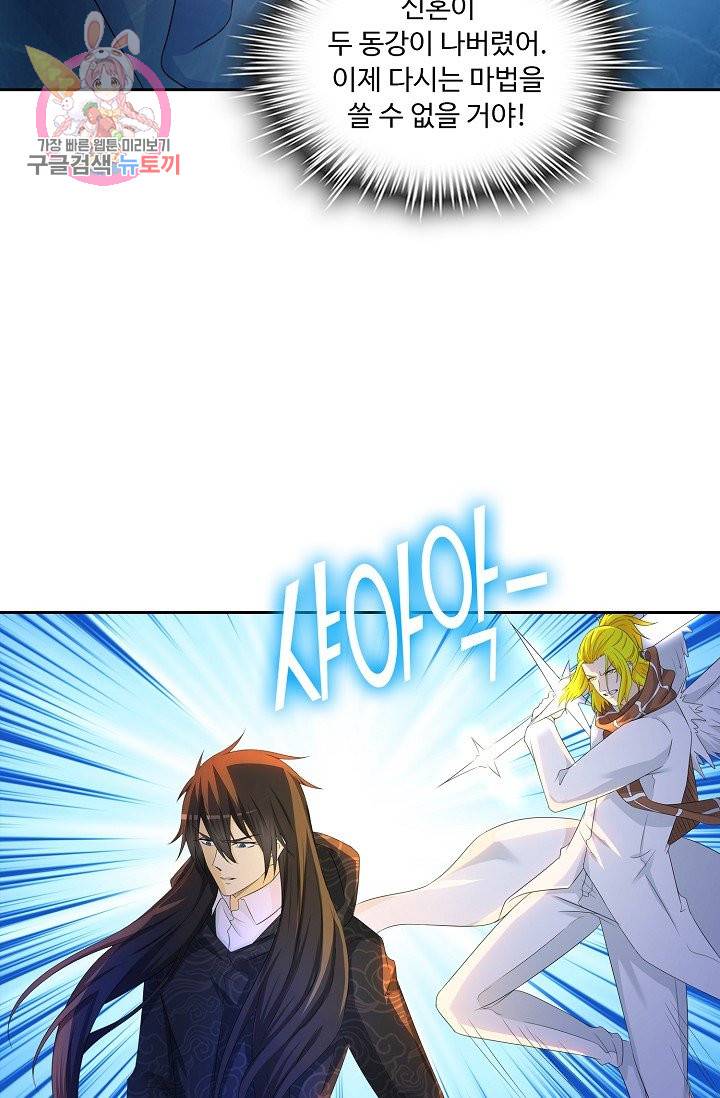 Retry: 다시 한번 최강 신선으로 189화 17