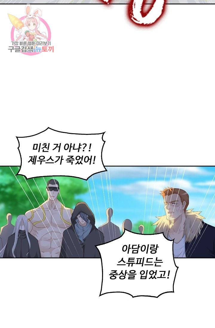 Retry: 다시 한번 최강 신선으로 189화 24