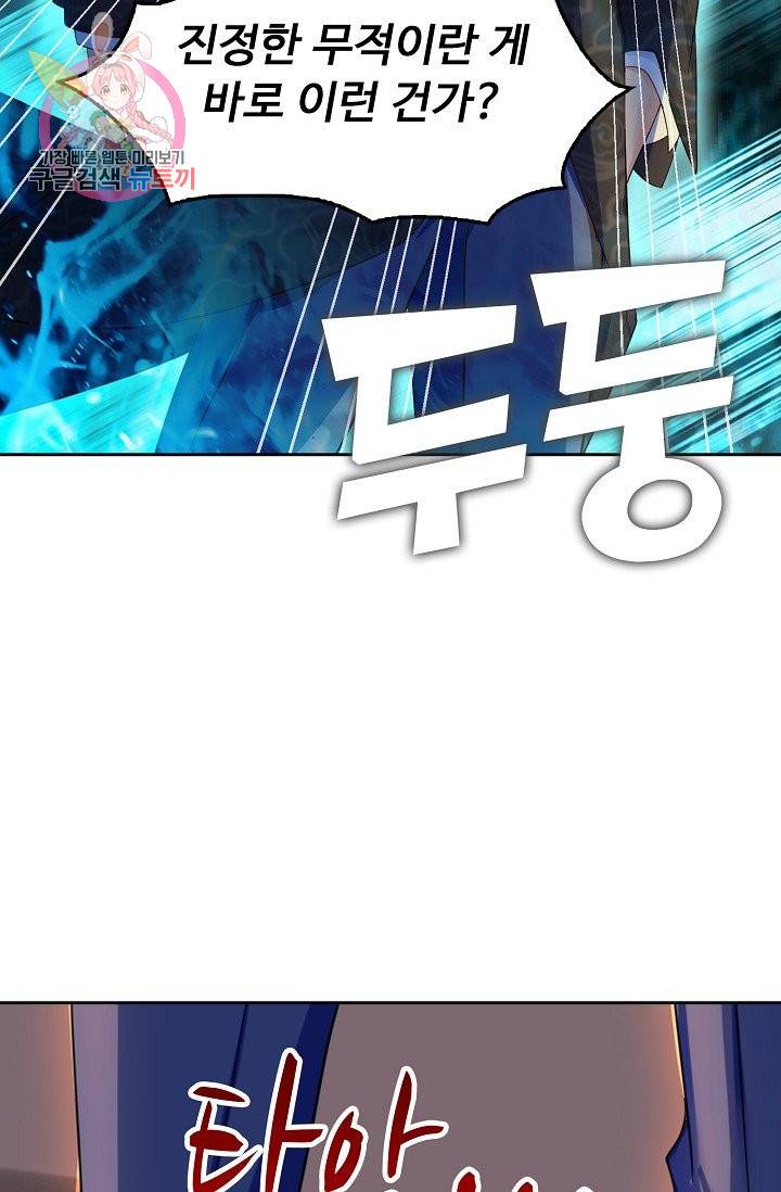 Retry: 다시 한번 최강 신선으로 189화 26