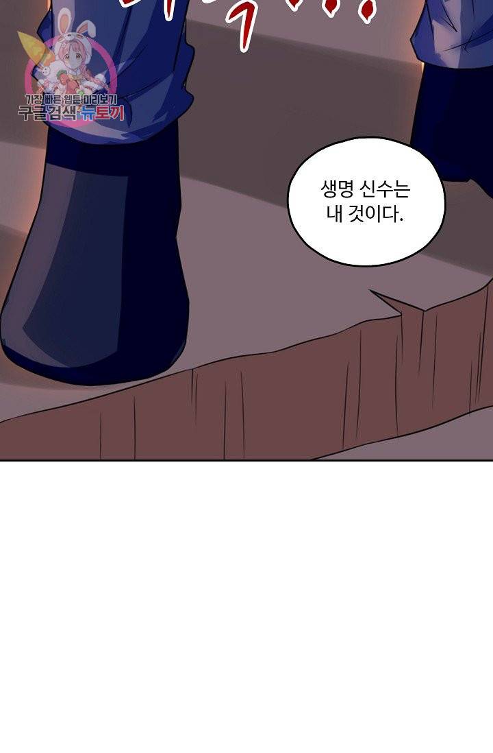 Retry: 다시 한번 최강 신선으로 189화 27