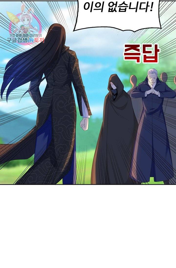 Retry: 다시 한번 최강 신선으로 189화 29