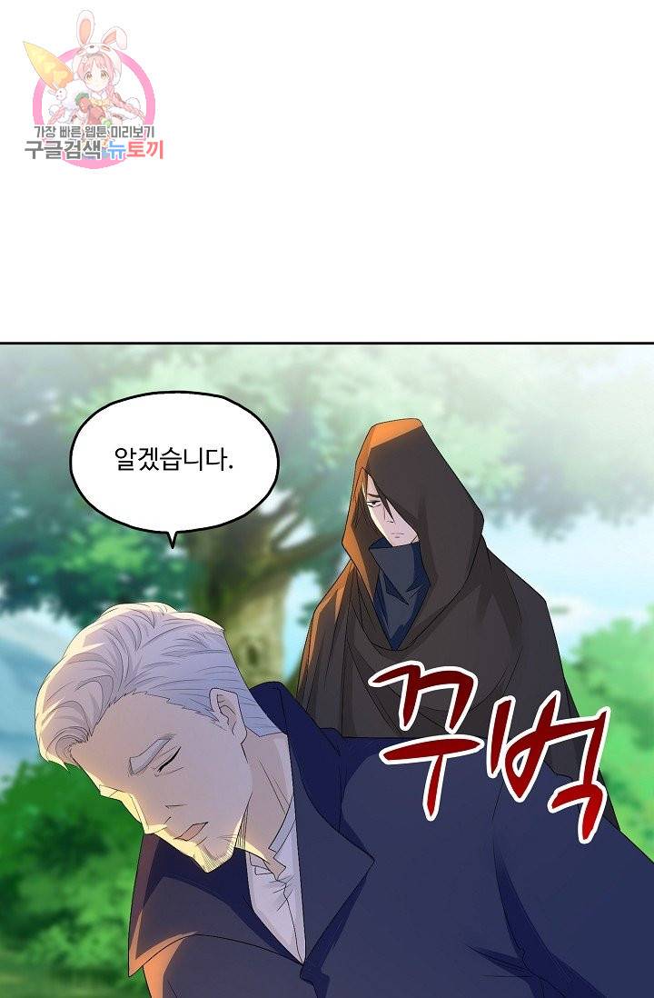 Retry: 다시 한번 최강 신선으로 189화 31