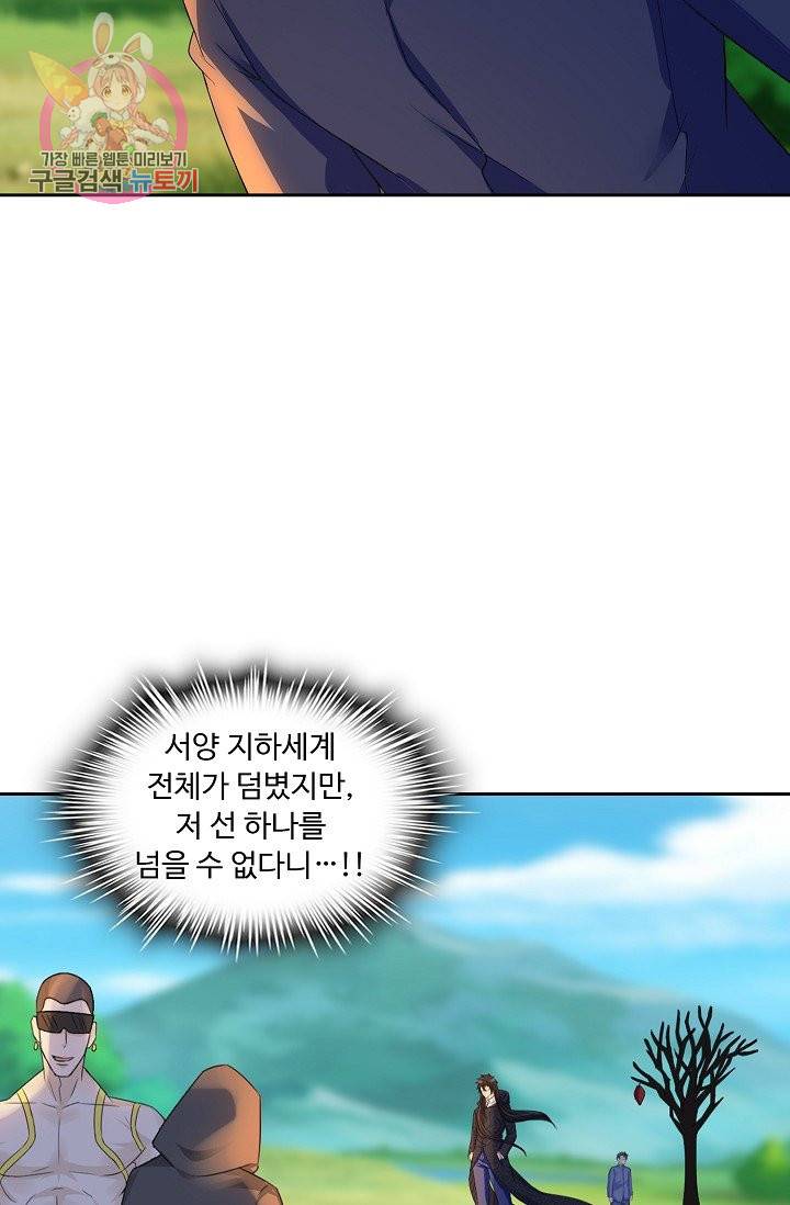 Retry: 다시 한번 최강 신선으로 189화 32