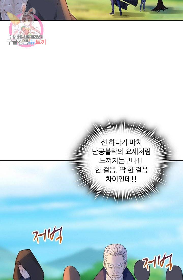 Retry: 다시 한번 최강 신선으로 189화 33