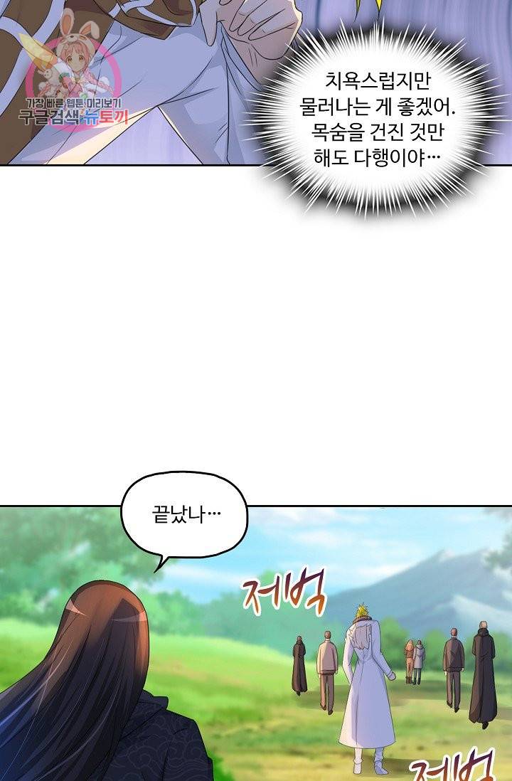 Retry: 다시 한번 최강 신선으로 189화 35