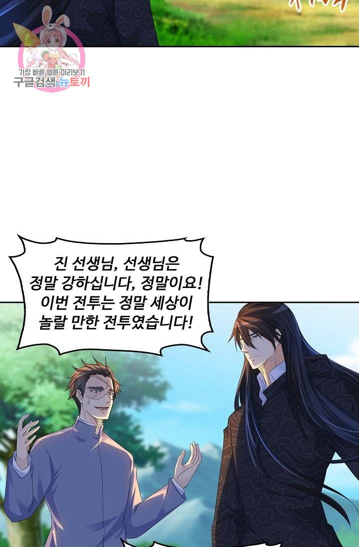 Retry: 다시 한번 최강 신선으로 189화 36