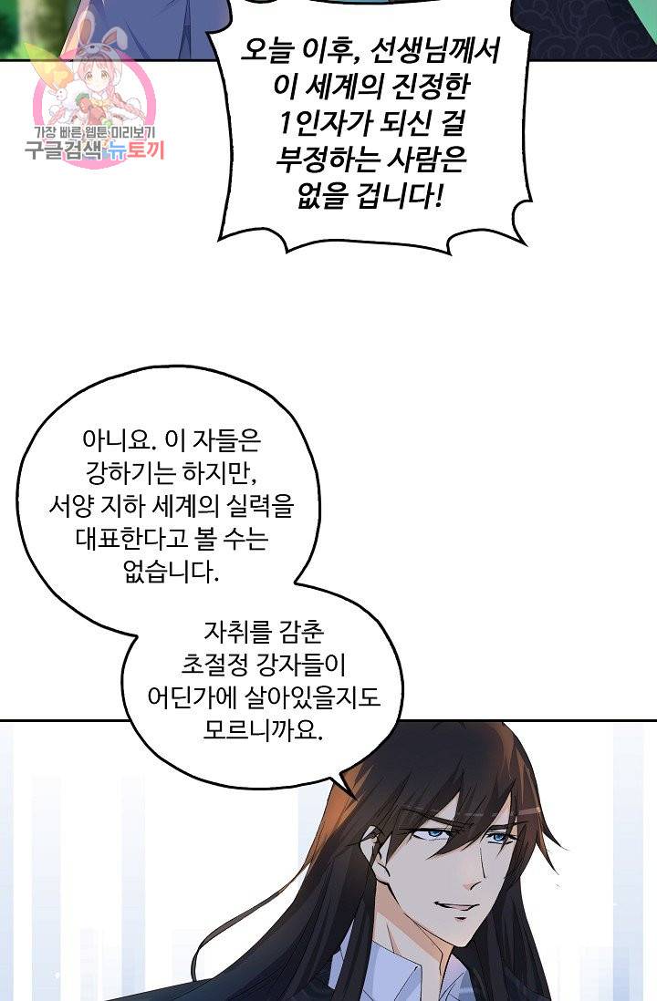 Retry: 다시 한번 최강 신선으로 189화 37