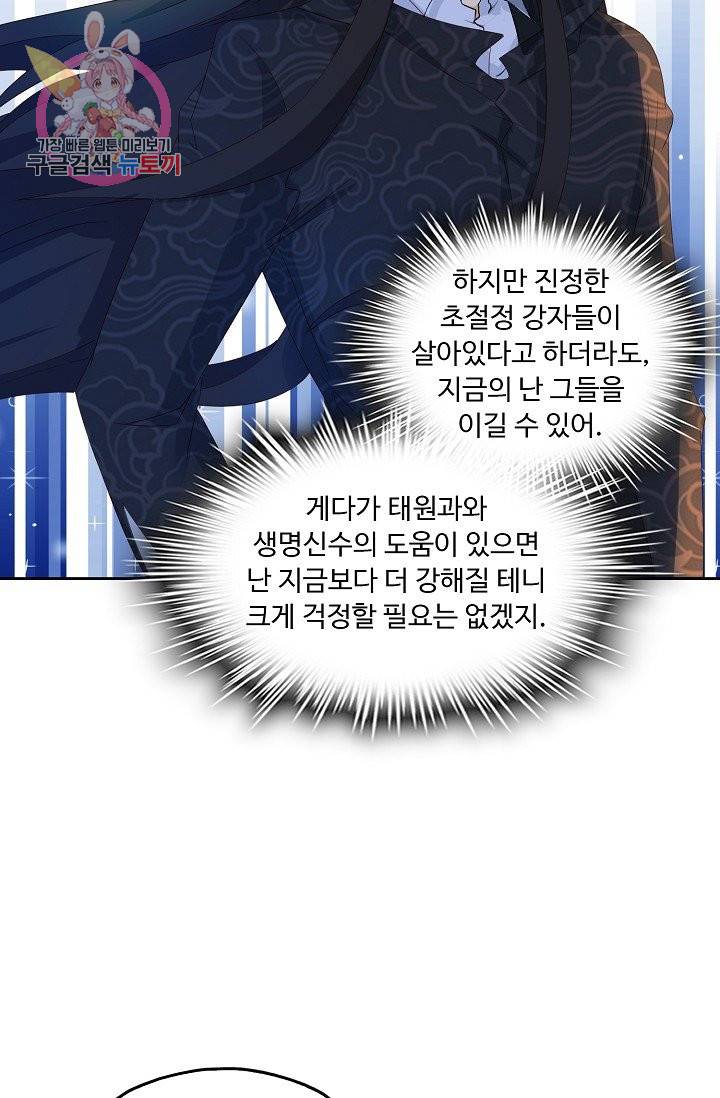 Retry: 다시 한번 최강 신선으로 189화 38