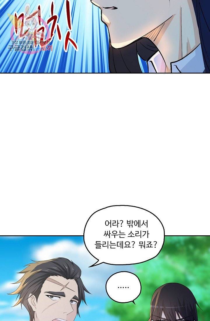 Retry: 다시 한번 최강 신선으로 189화 41