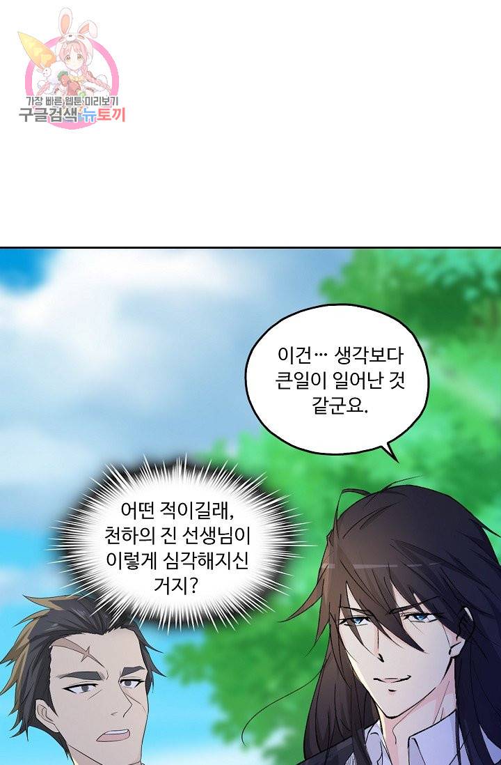 Retry: 다시 한번 최강 신선으로 189화 44