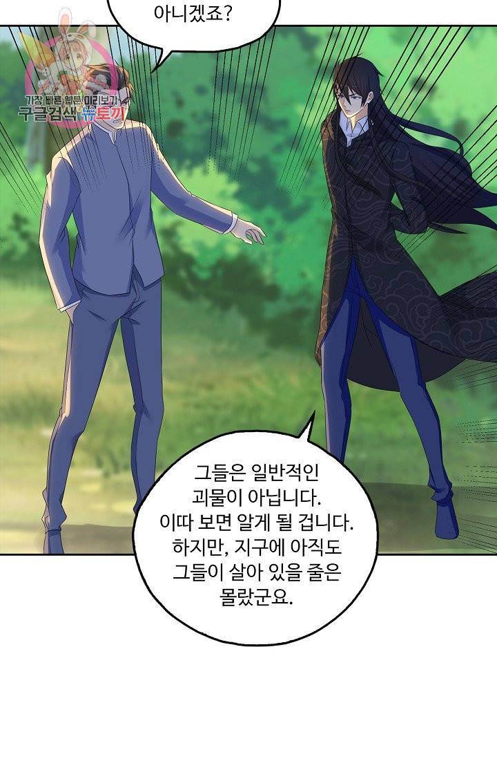 Retry: 다시 한번 최강 신선으로 189화 46