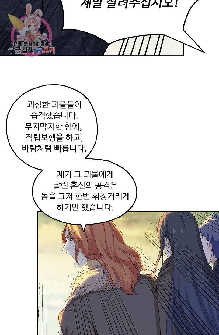 Retry: 다시 한번 최강 신선으로 189화 48
