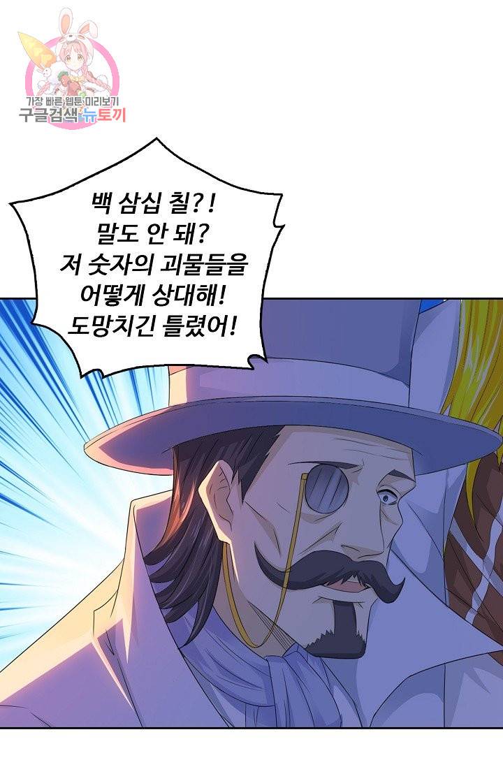 Retry: 다시 한번 최강 신선으로 189화 52