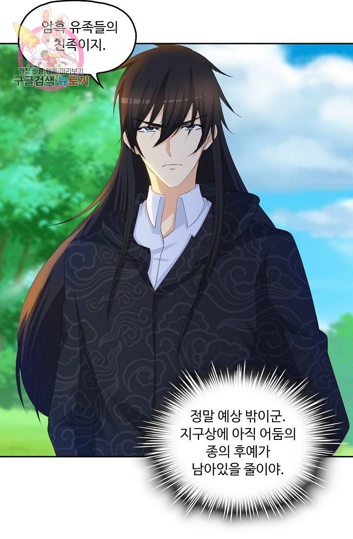 Retry: 다시 한번 최강 신선으로 189화 57
