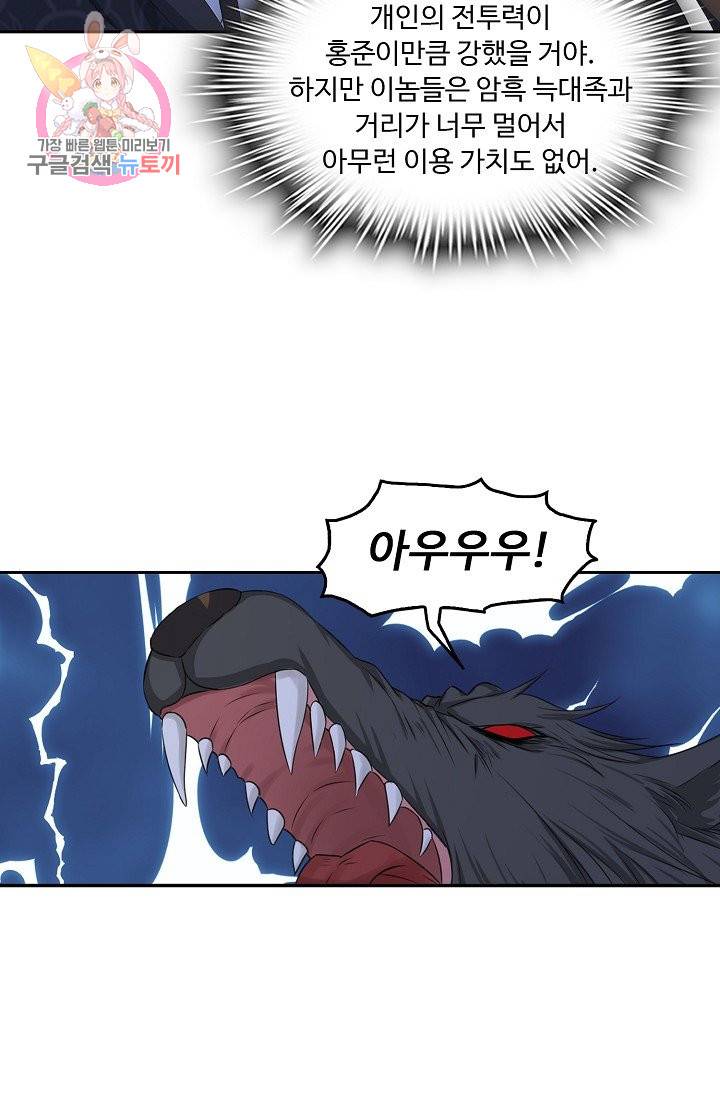 Retry: 다시 한번 최강 신선으로 189화 60