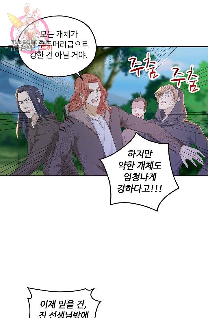 Retry: 다시 한번 최강 신선으로 189화 62
