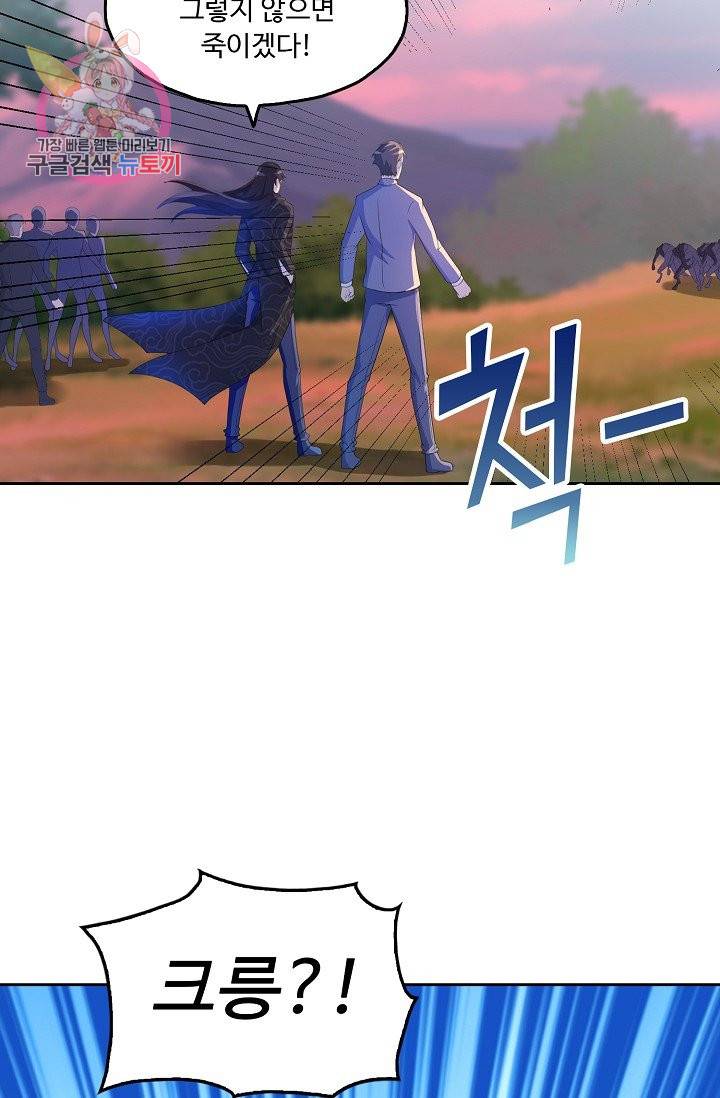 Retry: 다시 한번 최강 신선으로 189화 64